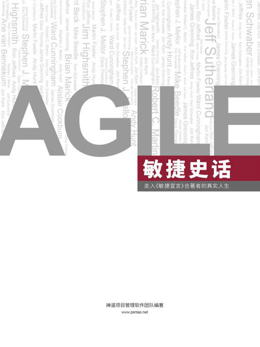 Title details for 敏捷史话 (Agile) by 禅道团队 - Available